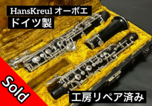 販売済み】YAMAHA オーボエ YOB421 | 管楽器修理工房 Bloom