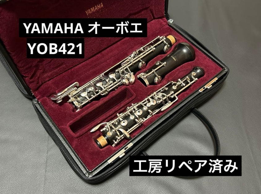 入荷情報】YAMAHA オーボエ YOB421 | 管楽器修理工房 Bloom